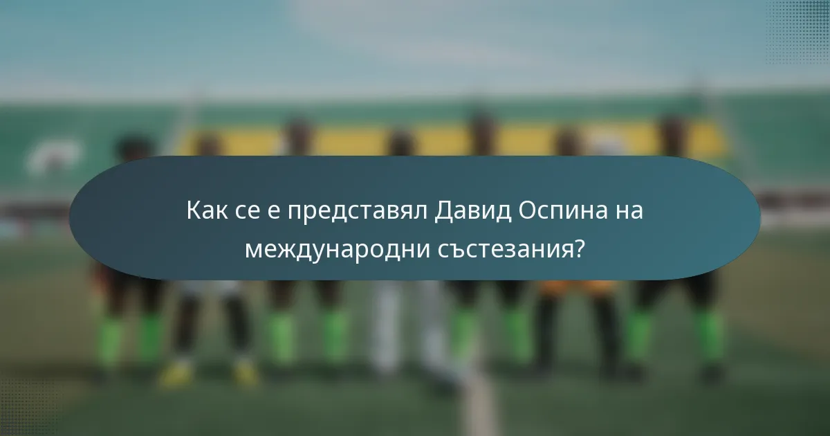 Как се е представял Давид Оспина на международни състезания?