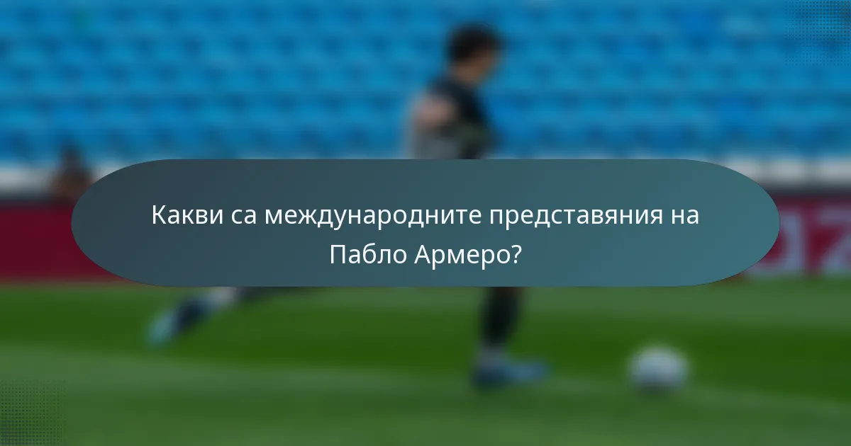 Какви са международните представяния на Пабло Армеро?