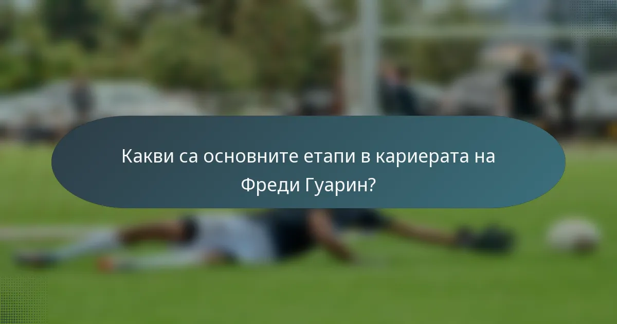Какви са основните етапи в кариерата на Фреди Гуарин?