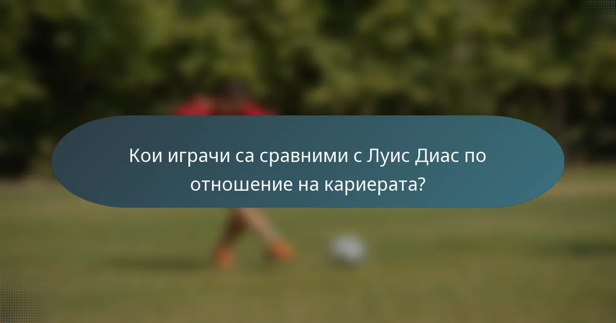 Кои играчи са сравними с Луис Диас по отношение на кариерата?
